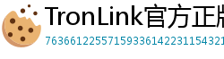 TronLink官方正版下载